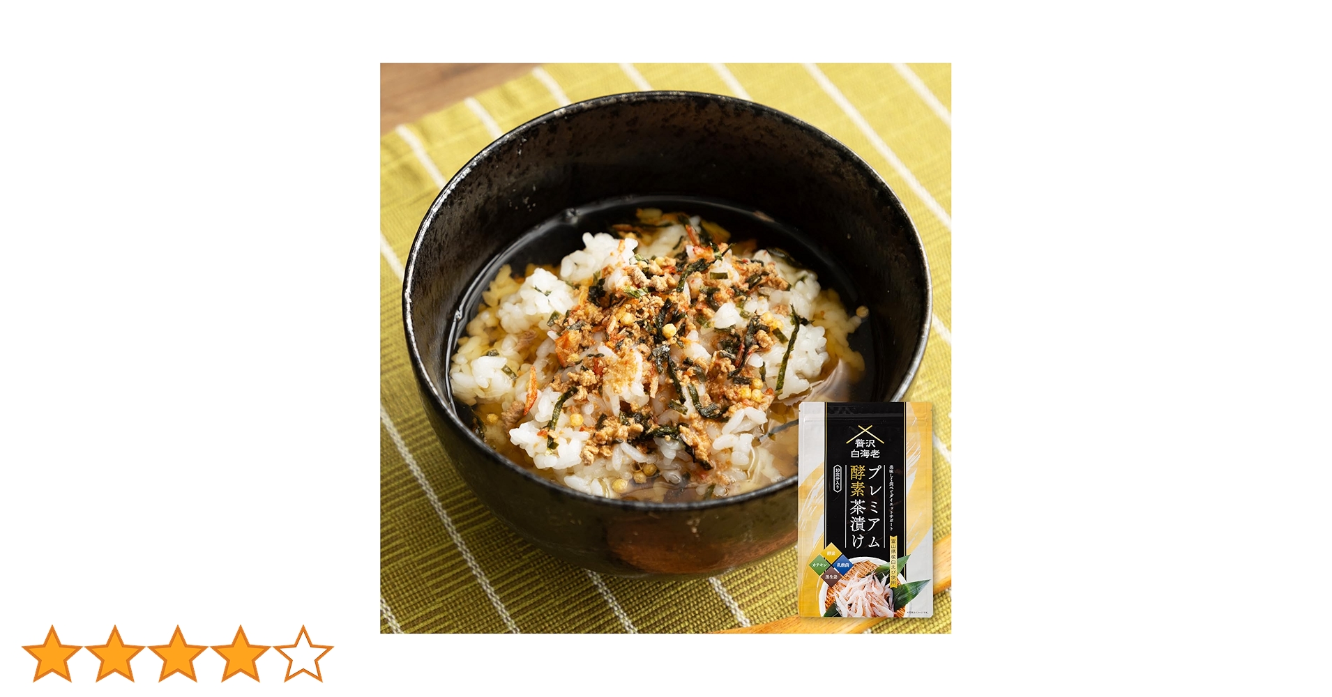 Amazon.co.jp: 【公式】 プレミアム酵素茶漬け ダイエット